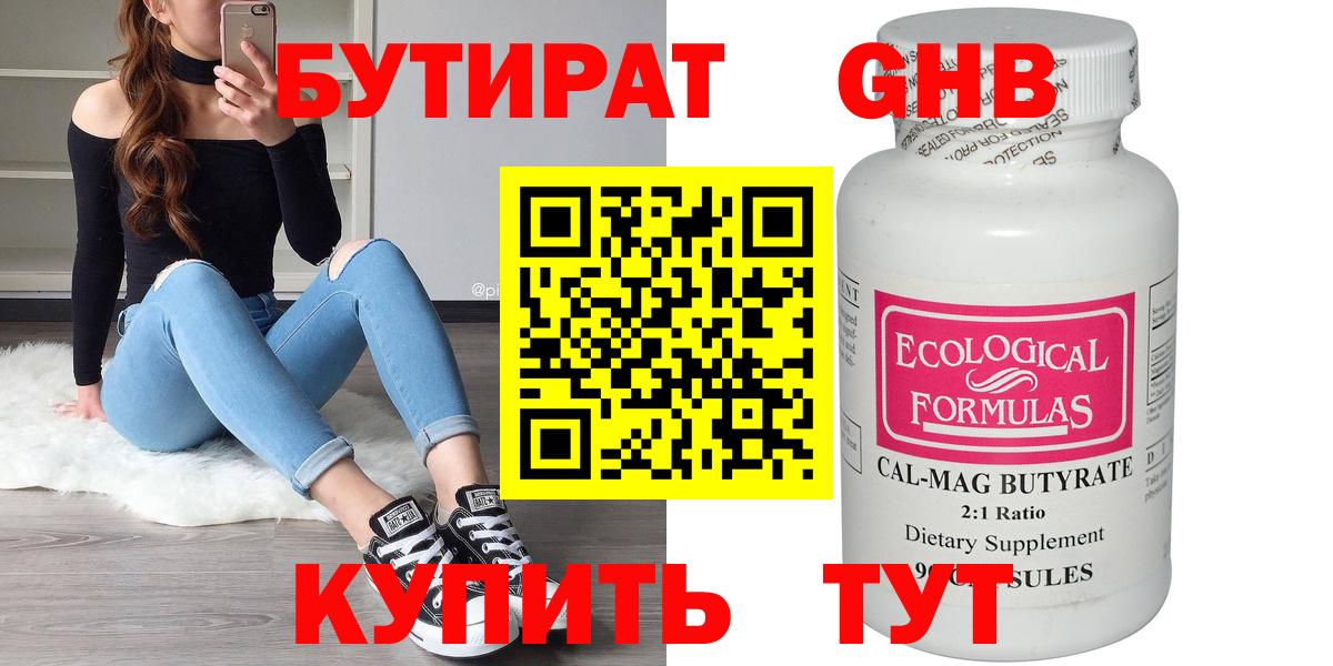 Бутират 1.4BDO Нурлат