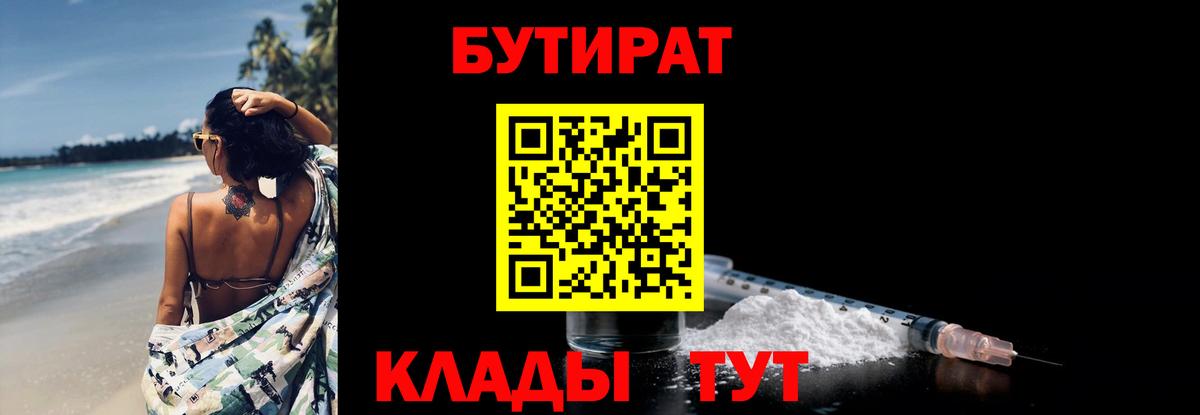 Нурлат  БУТИРАТ GHB  Вход с VPN 