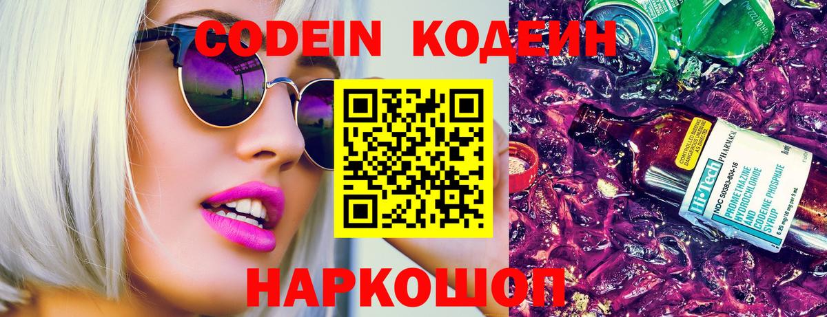Codein Purple Drank  Вход с VPN  Codein напиток Lean (лин)  Нурлат 