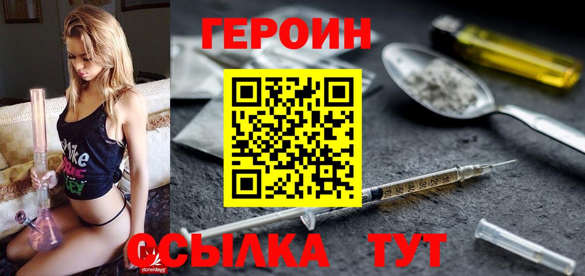 Героин VHQ Нурлат