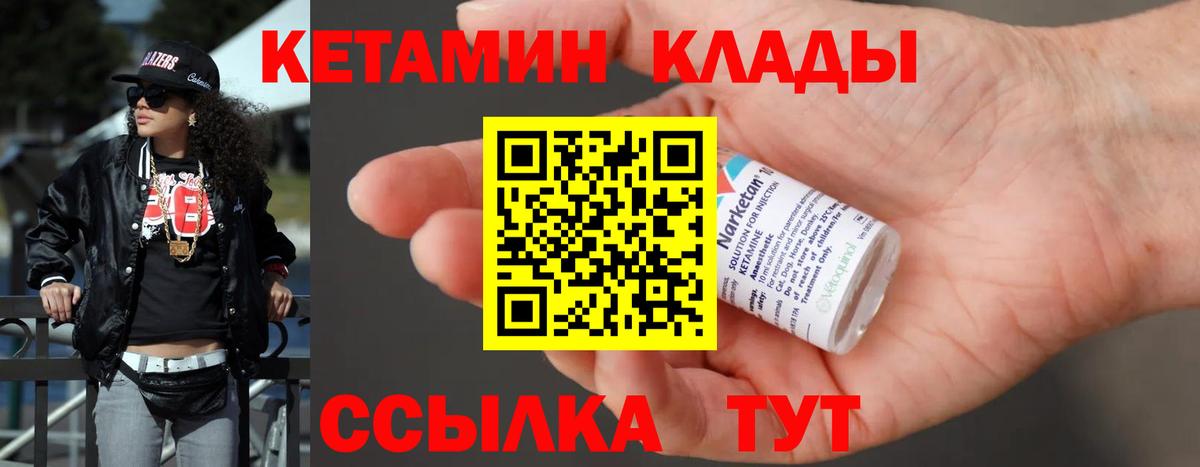 КЕТАМИН VHQ  Вход с VPN  Нурлат 